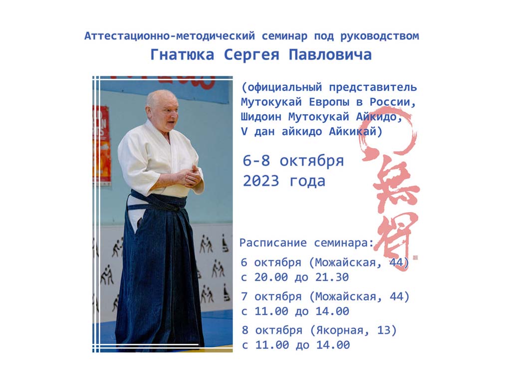 Информация по семинару 6-8 октября 2023 года